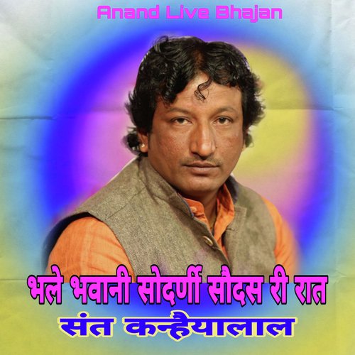Bhale Bhawani Shodarni Shodash Ri Rat
