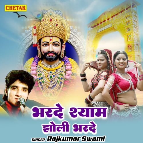 Bharde Shyam Jholi Bharde