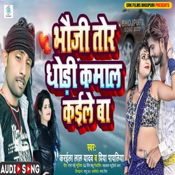 Bhauji Tor Dhodhi Kamal Kaile Ba