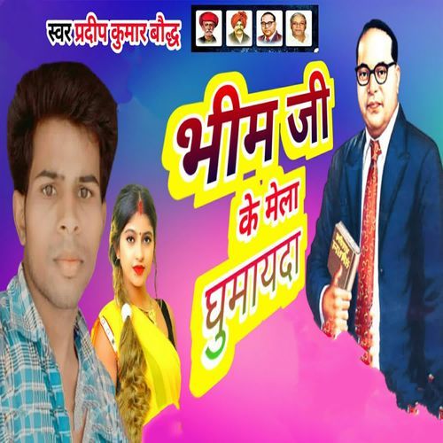 Bhim Ji Ke Mela Ghumayada