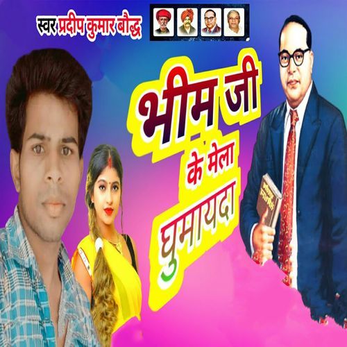 Bhim Ji Ke Mela Ghumayada