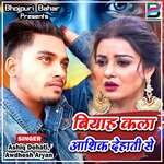 Biyah Kala Ashiq Dehati Se