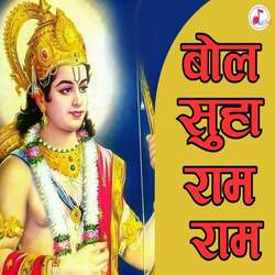 Bol Suha Ram Ram-BlgIYE12b0Q