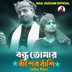 Bondhu Tomar Basher Bashi