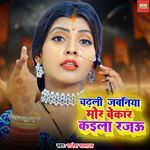 Chadhali Jawaniya Mor Bekar Kaila Rajau