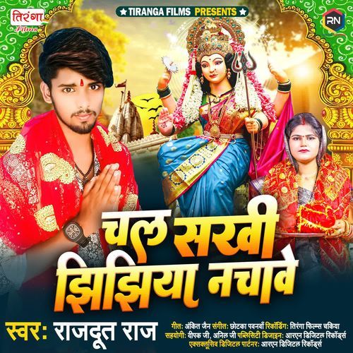 Chal Sakhi Jihjhiya Nachawe