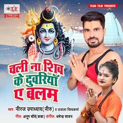 Chali Na Shiv Ke Duwariya Ae Balam-QDkmQg4EdkM