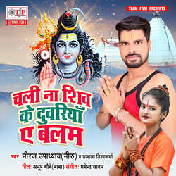 Chali Na Shiv Ke Duwariya Ae Balam-Qyc7expfZQI