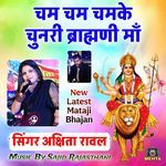 Cham Cham Chamke Chunari Brahmani Ma