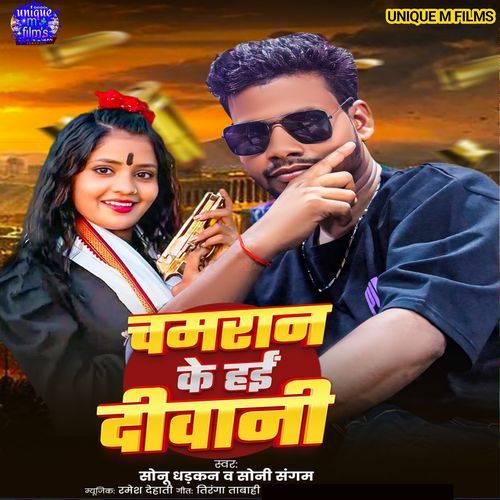 Chamaran ke Hae Dewani
