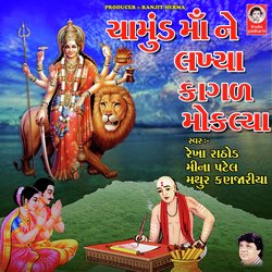 Chamunda Taro Jai Jai Kaar