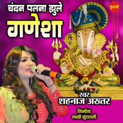 Chandan Palna Jhule Ganesha-NywYXjVGRHQ