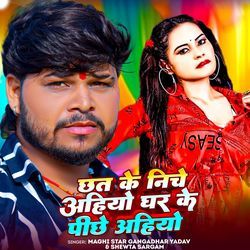 Chhath Ke Niche Ahiyo Ghar Ke Niche Ahiyo