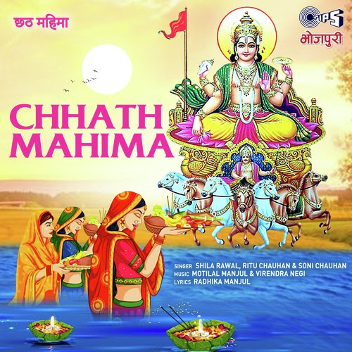 Chhath Mahima