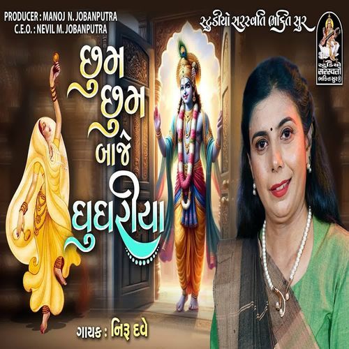 Chhum Chhum Baje Ghughriya