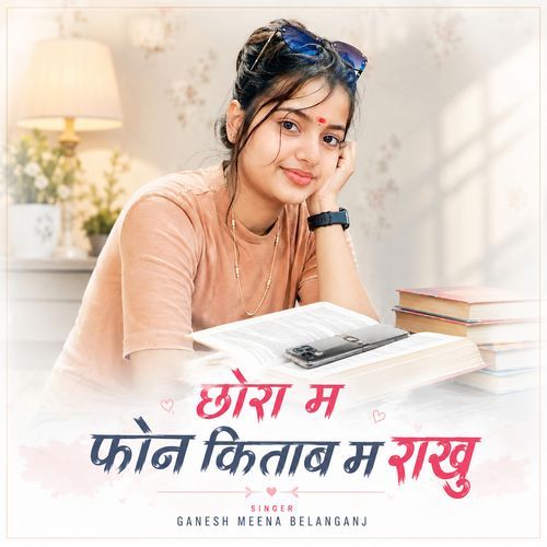 Chora M Phone Kitab M Rakhu