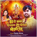 DJ Pe Kamar Hilaib Jaise Hilave Khesariya