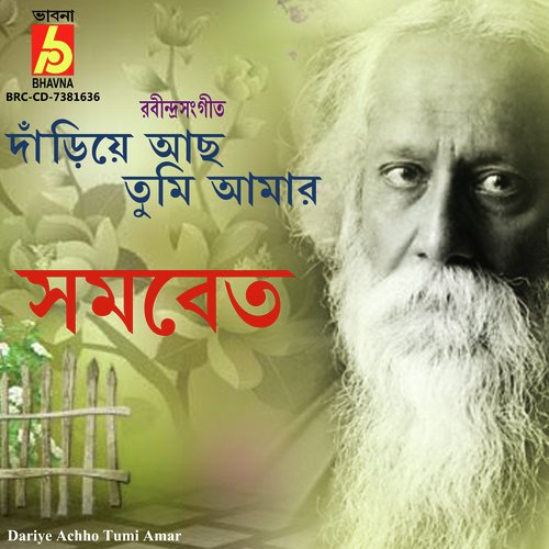 Dariye Achho Tumi Amar