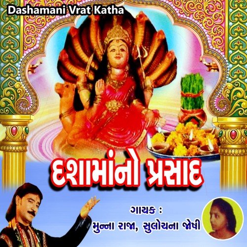 Dashamani Vrat Katha Songs Download - Free Online Songs @ JioSaavn