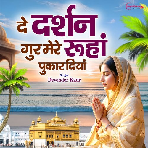De Darshan Guru Mere Ruhan Pukar Diya