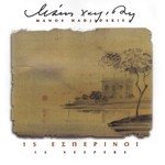 Pedia Tou Pirea (The Children Of Piraeus) (1998 Digital Remaster)