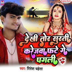 Dekhi Tor Surti Karejwa Fate Ge Pagali (Bhojpuri)