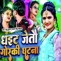 Dha it Jetau Goraki Ghatna