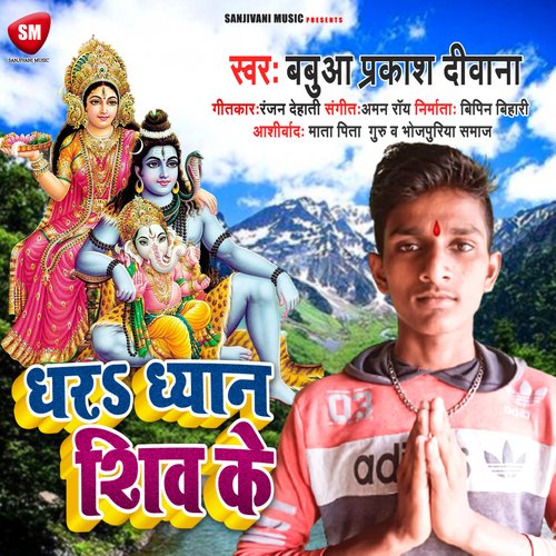 Dhara Dhyan Shiv Ke (Bolbam Song)