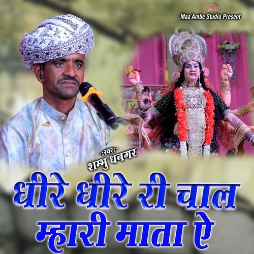 Dhire Dhire Ri Chal Mhari Mata Ye