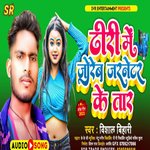 DHODHI ME JORAB JARNETAR KE TAR (BHOJPURI)