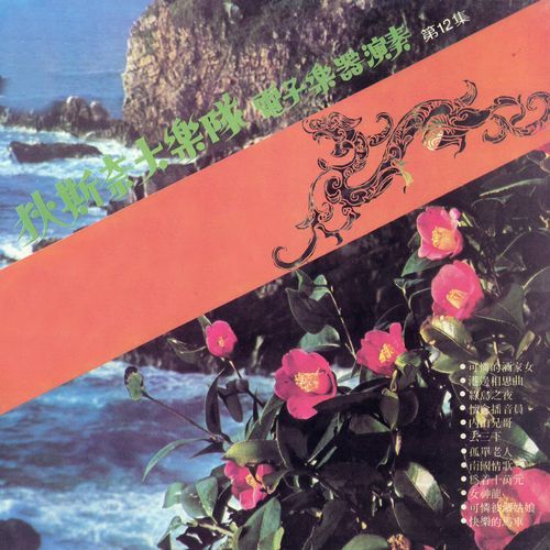 Gang Bian Xiang Si Qu cover art