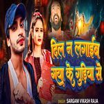 Dil Na Lagaib Gaya Ke Gudiya Se