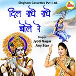 Dil Radhe Radhe Bole Re