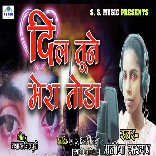 Dil Tune Mera Toda (Bhojpuri Sad Song)