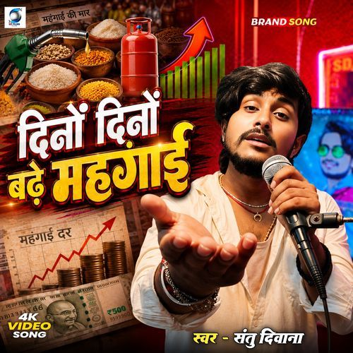 Dino Dino Badhe Mahangai