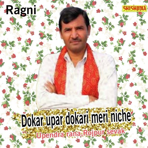 Dokar Upar Dokari Meri Niche