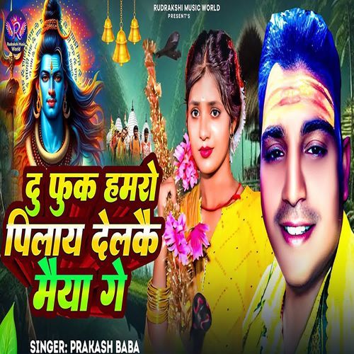 Du Phuk Hamaro Pilay Delake maiya ge