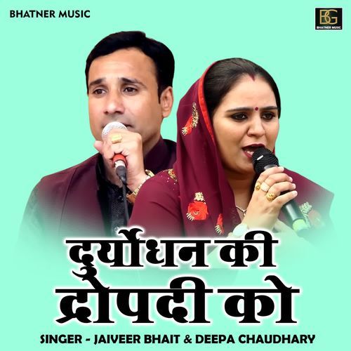 Duryodhan Ki Dropadi Ko