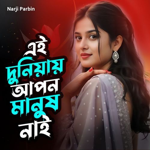 Ei Duniyay Apon Manush Nai