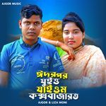 Eidor Por Din Goitto Zaium Coxsbazarot