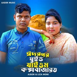 Eidor Por Din Goitto Zaium Coxsbazarot