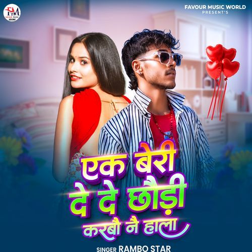 Ek Beri Dede Na Chhauri Kaebau Na Hala