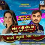 Ek Hati Bewafa Maro Bhuli Gai Pyar Remix