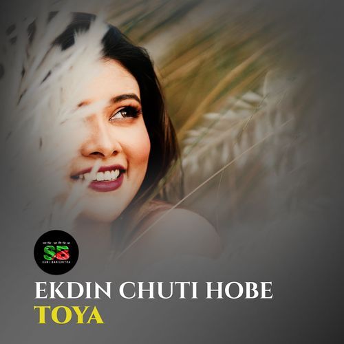 Ekdin Chuti Hobe