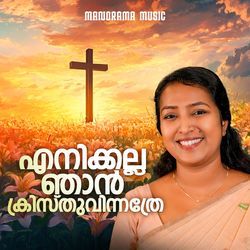 Enikkalla Njan Kristhuvinathre