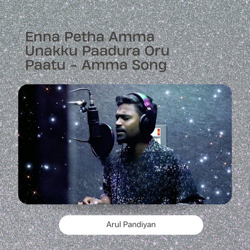 Enna Petha Amma Unakku Paadura Oru Paatu - Amma Song