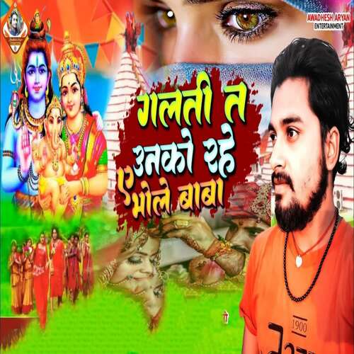 Galati Ta Unko Rahe Ye Bhole Baba