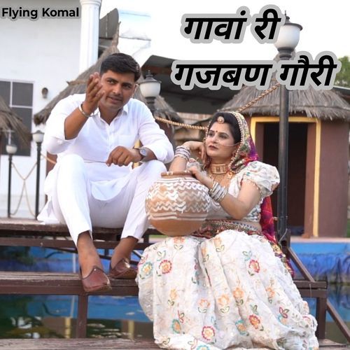 Gawan Ri Gajban Gauri