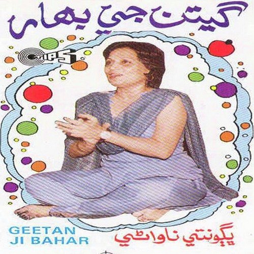 Geetan Ji Bahar