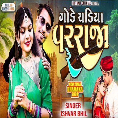 Gode Chadiya Var Raja Re